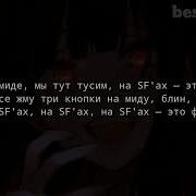 Shadowraze Mode Schizophrenia текст песни новый трек шадоврейза