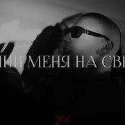 FREE YASMI TYPE BEAT Тяни меня на свет