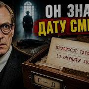 ОН УВИДЕЛ ДАТУ СВОЕЙ СМЕРТИ ЗА 7 ДНЕЙ ДО УБИЙСТВА I Классический английский детектив