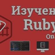 Изучение Ruby On Rails 7 Добавление комментариев