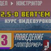 Constructor 3 УРОК курса по созданию 2 5 D Beat Em Up аркады