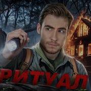 ТРЕШ ОБЗОР фильма РИТУАЛ