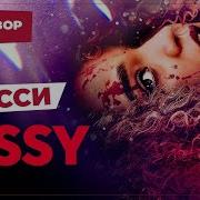 Сисси Sissy 2022 Страшное кино Обзор