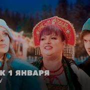 ОВР Шоу Каток 1 января TNT Television