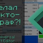 Он уделал Блоктопограф Обзоры программ и приложений 8 Universal Minecraft Editor