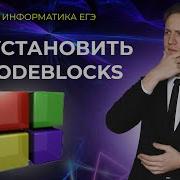 Как установить CodeBlocks для C Информатика КЕГЭ2022