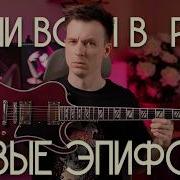 КАК ЭПИФОН ВСЕХ УДЕЛАЛИ EPIPHONE FUTURA RD
