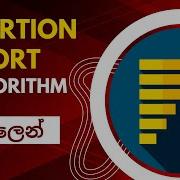 Insertion Sort Algorithm Data Structures And Algorithms Sinhala