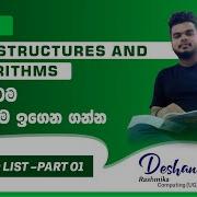 LINKED LIST PART 01 DSA In Sinhala