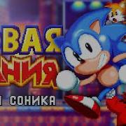 НОВАЯ МАНИЯ песня Соника Музыкальный клип под Lights Camera Action Studiopolis Zone