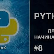PYTHON для начинающих Урок 8 Введение в Anaconda