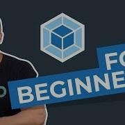 Учебное пособие по Webpack 4 начало работы для начинающих