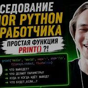 Junior Python Interview How Print Can Stump You