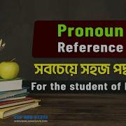 Pronoun Reference Basic Rules Instruction