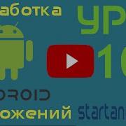 Start Android Lesson 103 MultiTouch Handling Multiple Touches