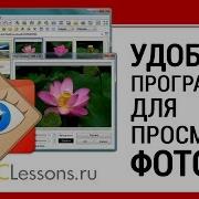 FastStone Image Viewer Удобная программа для просмотра фото