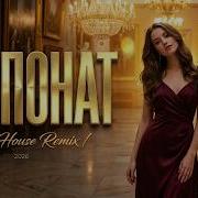 MIA BOYKA Экспонат Deep House Remix