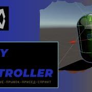 Создаем собственный FPS Controller в Unity для 3D игр Бег камера прыжок спринт присед