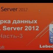 Оператор BETWEEN Microsoft SQL Server 2012 Урок 3