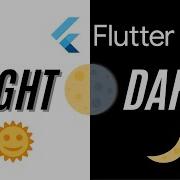 Светлая и темная темы в Flutter Урок по Flutter 2025