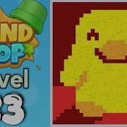 Sand Loop Level 83 Walkthrough