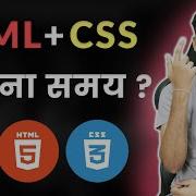 How Much Time To Give To Learn HTML CSS HIndi