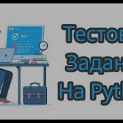 Интересная задача с собеседования на Code Review Python Livecoding