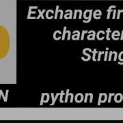 Python Exchange First And Last Characters Of The String Code With Examples