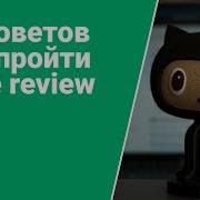 10 советов успешного Code Review