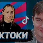 БРАТИШКИН СМОТРИТ ТИКТОКИ 150
