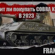 Обзор M4A3E2 JUMBO COBRA KING В 2023 WAR THUNDER