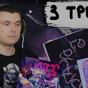 May Wave Никакого дела Пот Будни Feat MAYOT Реакция и разбор