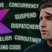 Потоки против Kotlin корутины против диспетчеров последнее видео которое вам понадобится