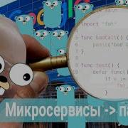 Микросервисы на примере парсинга маркетплейсов с помощью GOlang