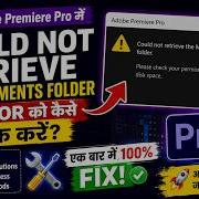 Adobe Premiere Pro My Documents Folder Error 100 Working Fix