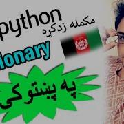 Python In Pashto 44 Dictionary In Python 3