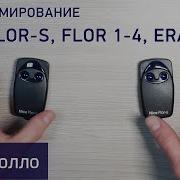 Программирование пульта Nice