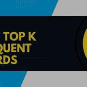РЕШЕНИЕ 692 Top K Frequent Words