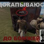ДОКАПЫВАЮСЬ ДО БОМЖЕЙ В RUST 217 Devblog