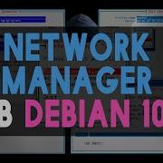 Network Manager TUI в Debian 10 Настройка Hostname и Ip адресации
