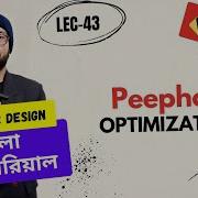 Lec 43 Peephole Optimization কম প ইল র ড জ ইন ব ল ট উট র য ল