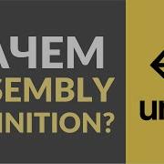 What Is Assembly Definition In Unity And Why Is It Needed