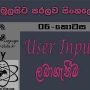 C Language Sinhala By ChamiViews Part 6 User Inputs