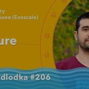 Podlodka 206 Clojure