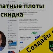 Бесплатные плоты Chia Plot и скидка на плоттинг от Сетевого Инструкция