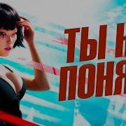 Чем Mirror S Edge ПОРАЖАЕТ в 2024 м