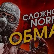 Все играют в Metro неправильно Хардмод
