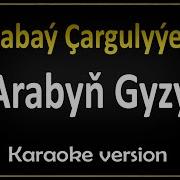 Atabaý Çargulyýew Arabyň Gyzy Karaoke