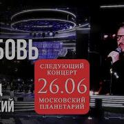 Леонид Овруцкий Моя любовь кавер Live