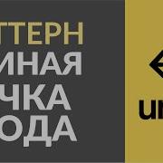 Паттерн Единая Точка Входа или Entry Point Как использовать в Unity